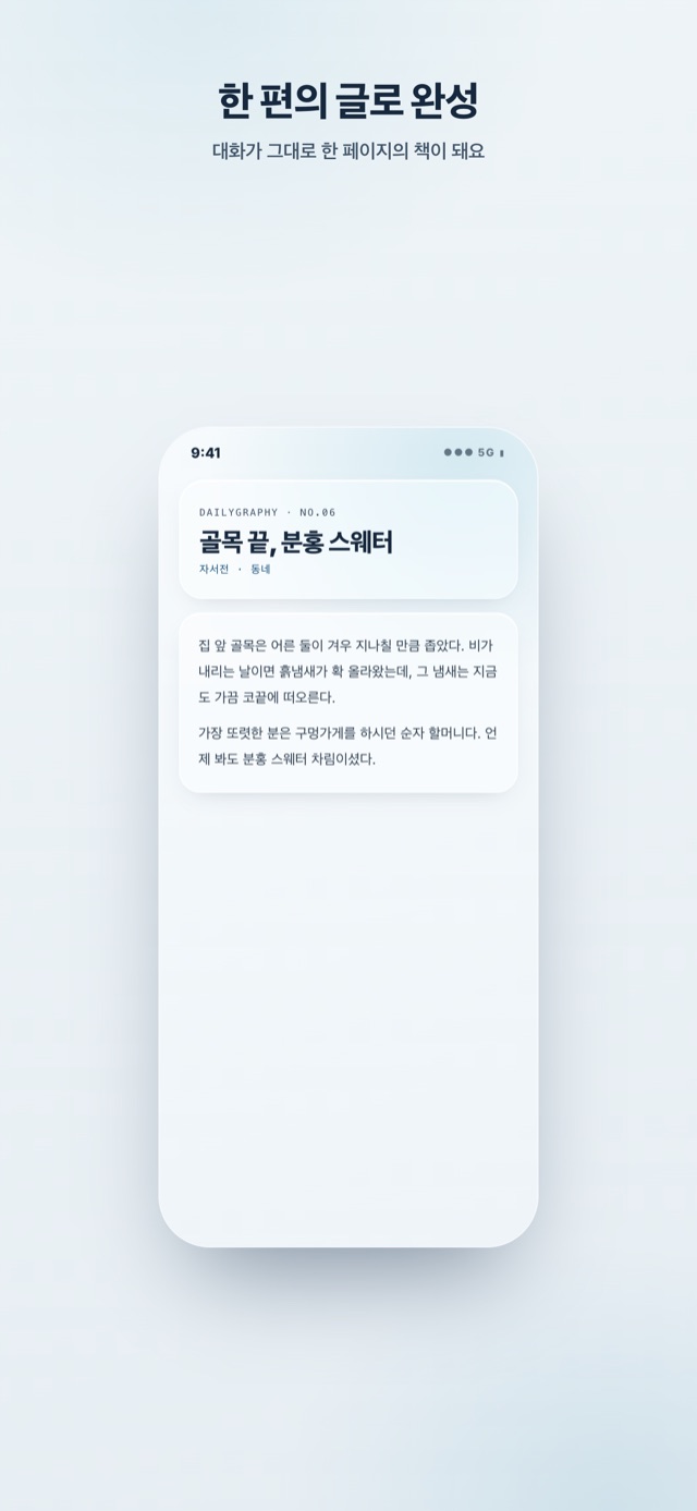 dailygraphy screen 3