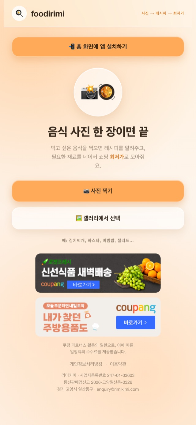 foodirimi screen 1