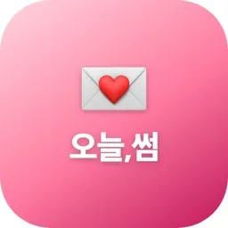 오늘, 썸 아이콘