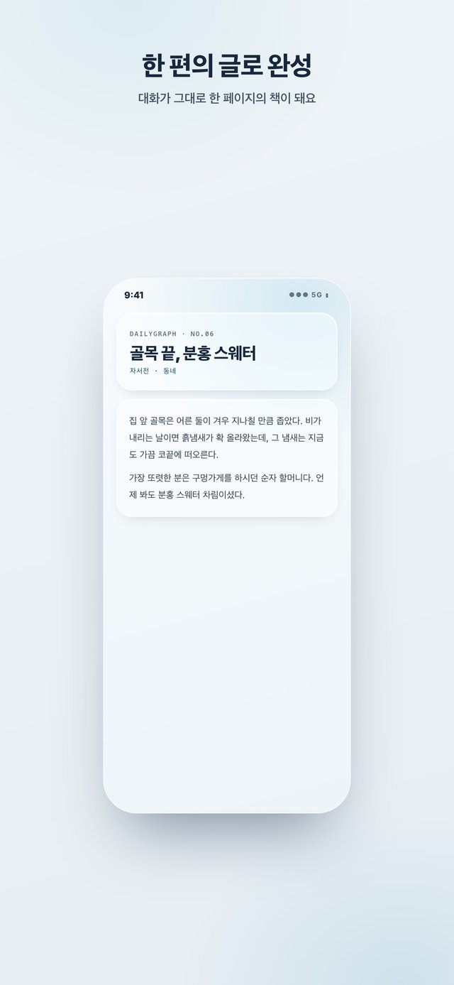 데일리그라프 화면 3