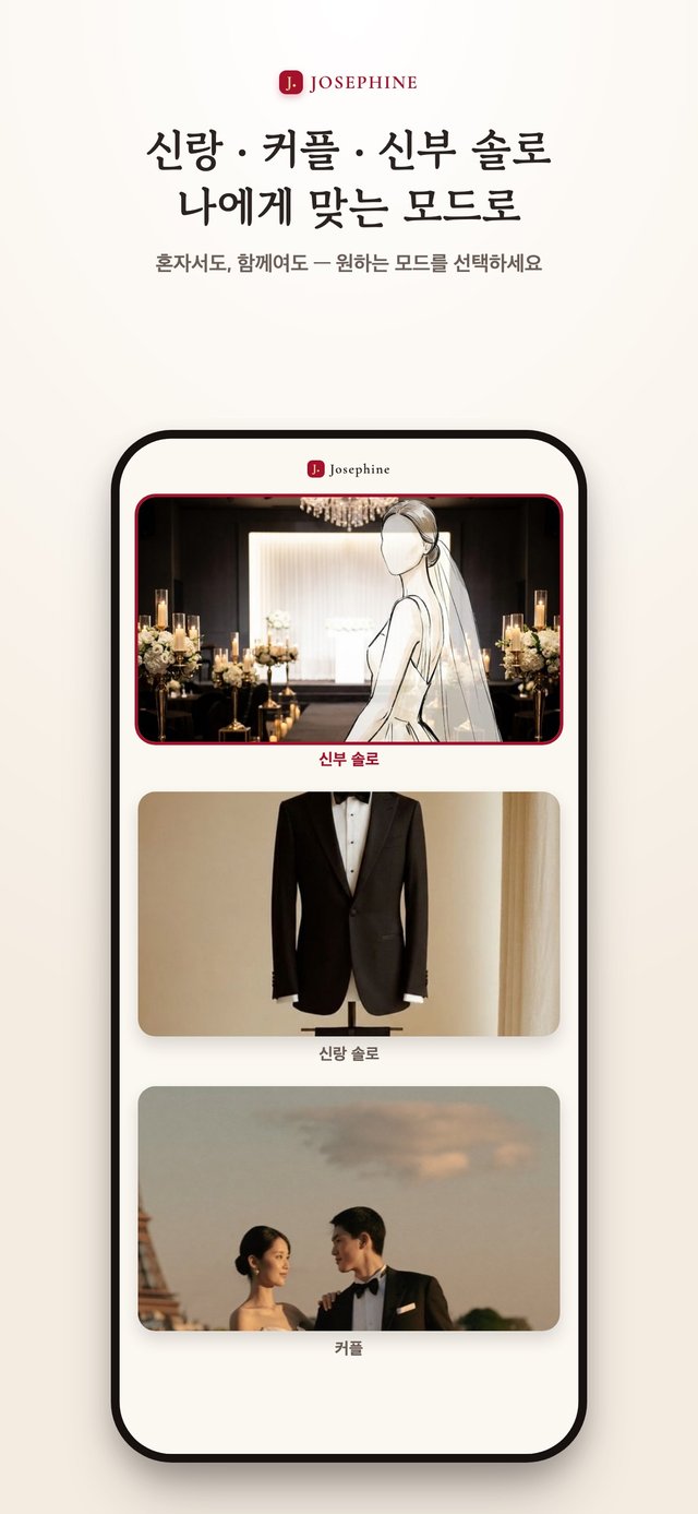 Josephine 화면 4
