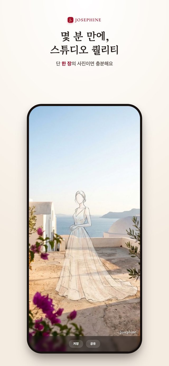 Josephine 화면 5