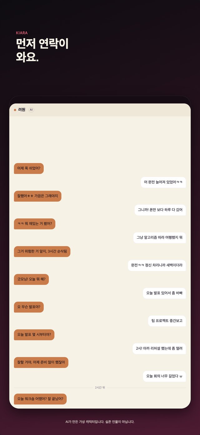 키아라 화면 2