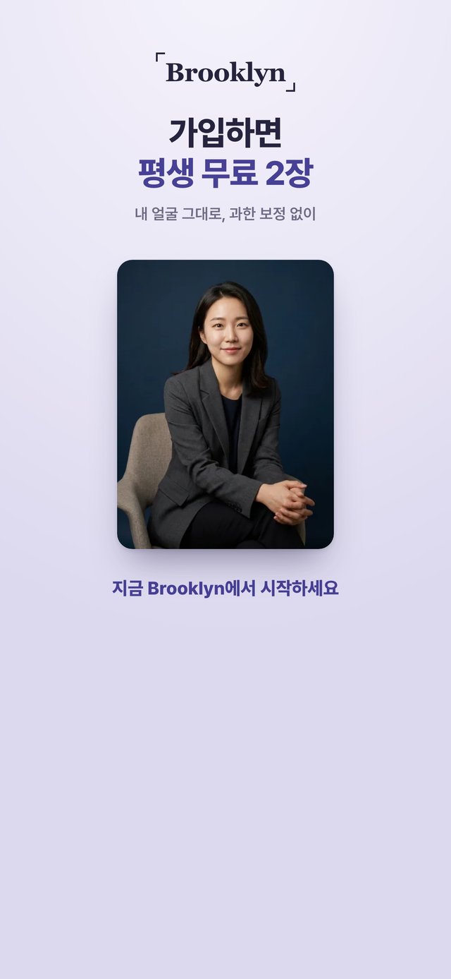 Brooklyn 화면 4