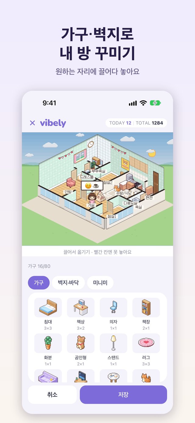 vibely 화면 1