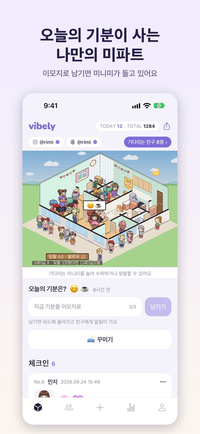 vibely 화면 2