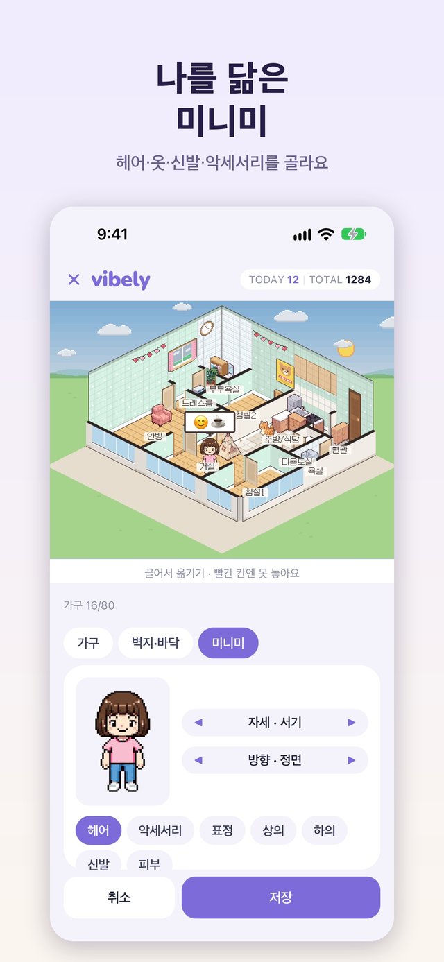 vibely 화면 5
