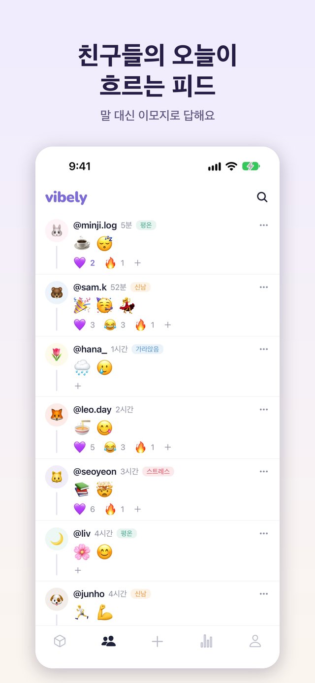 vibely 화면 6